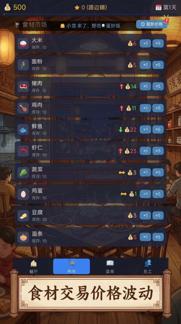 美食小镇游戏截图