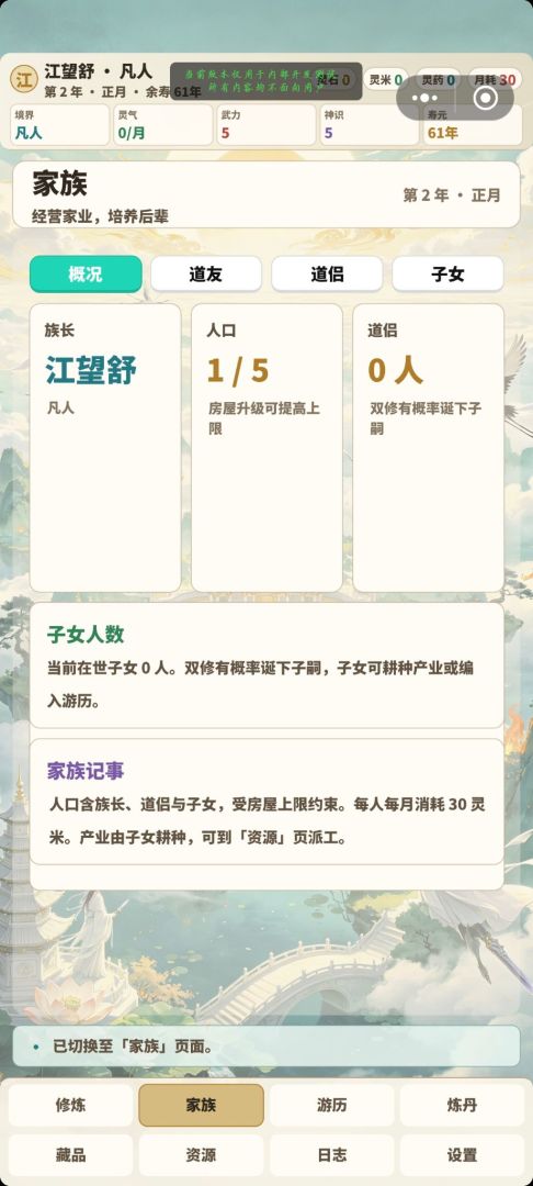 仙门世家游戏截图