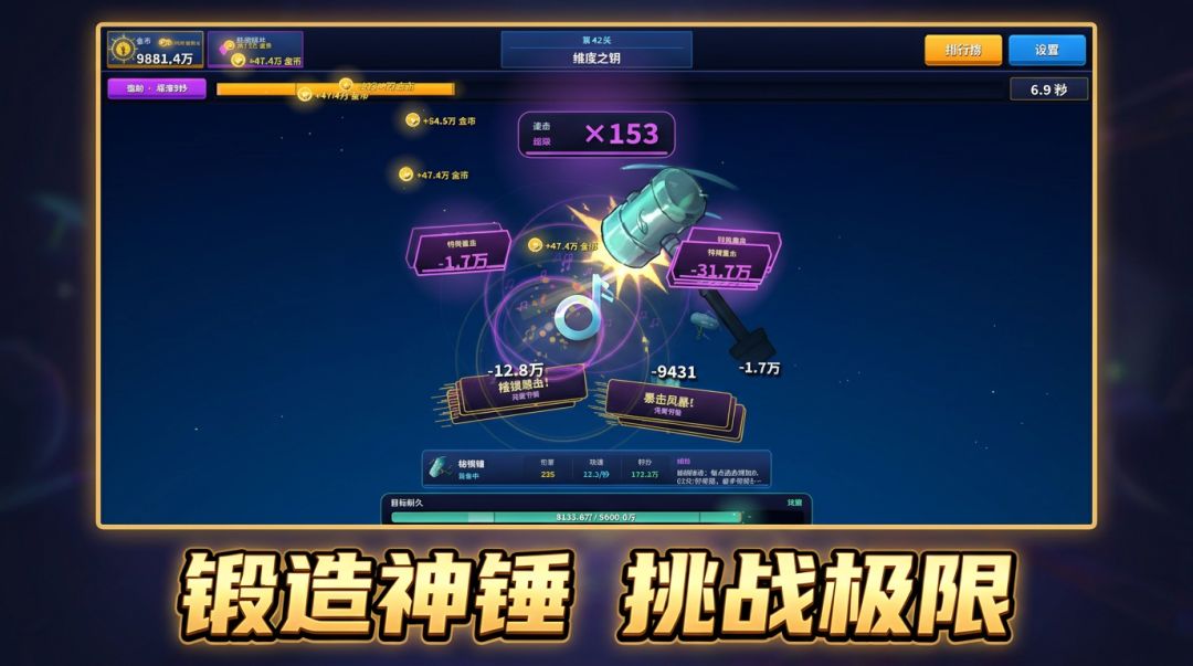 砸砸砸！游戏截图