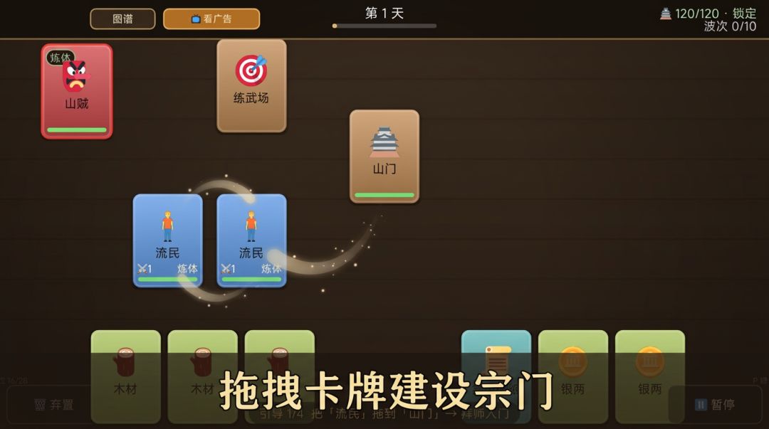 卡牌:从流民到一代掌门游戏截图