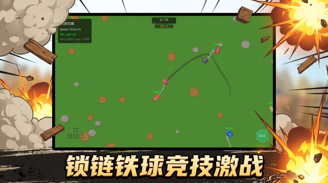 铁球狂飙游戏截图