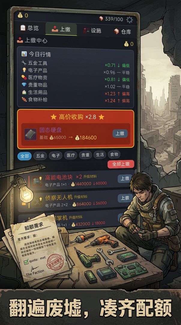 我在末世打黑工游戏截图