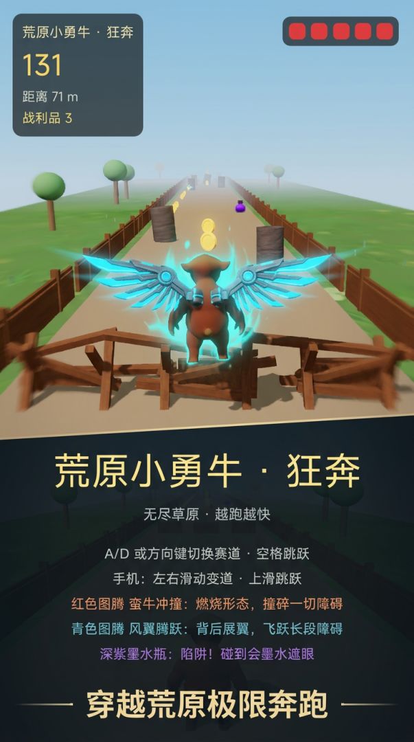 荒原小勇牛游戏截图