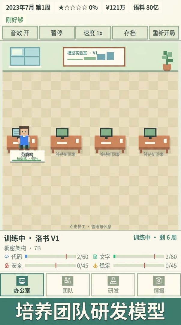 模型饲养员游戏截图