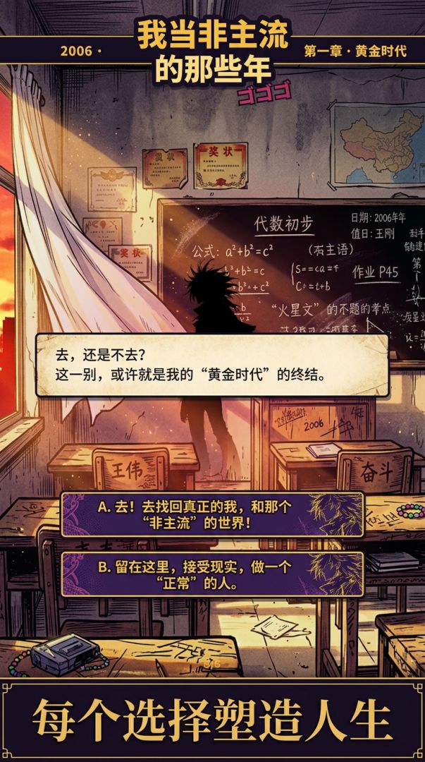 我当非主流的那些年游戏截图