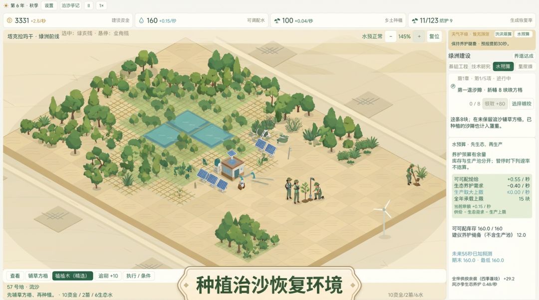 绿洲涌现游戏截图