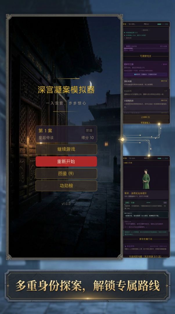 深宫疑案模拟器游戏截图