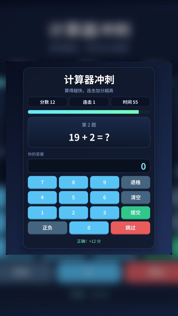计算器冲刺游戏截图