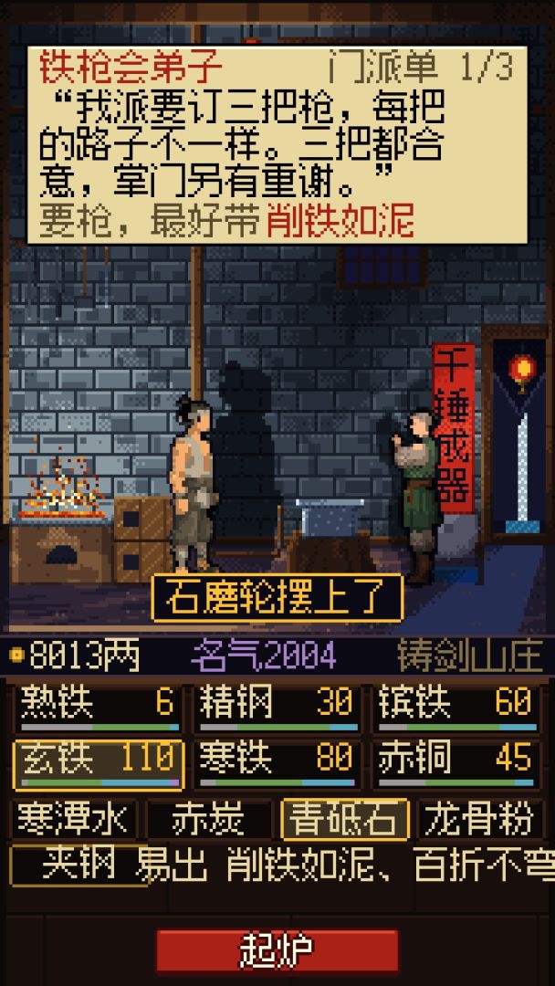 江湖兵器铺游戏截图