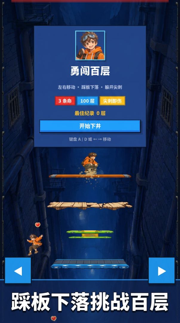 勇闯百层游戏截图