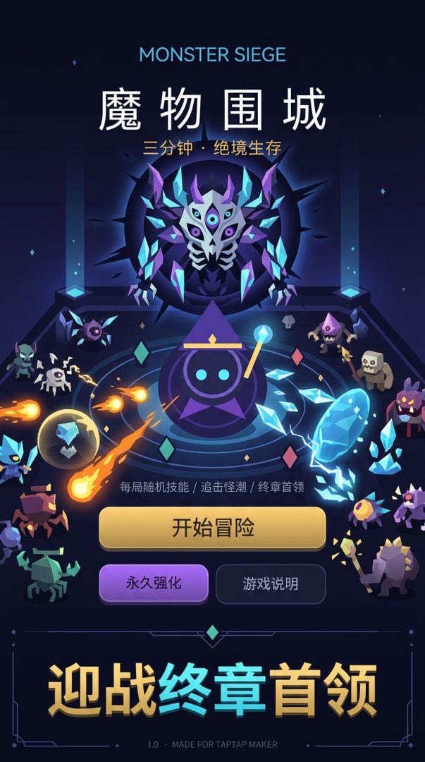 魔物围城游戏截图