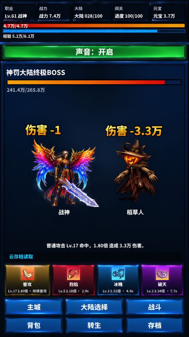 一百大陆:单职业游戏截图