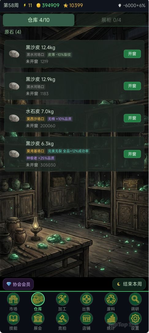 翡翠风云:一睹为快游戏截图