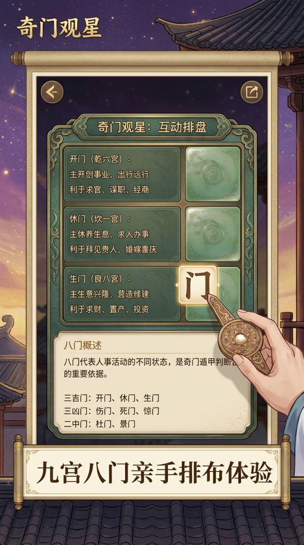 奇门观星游戏截图