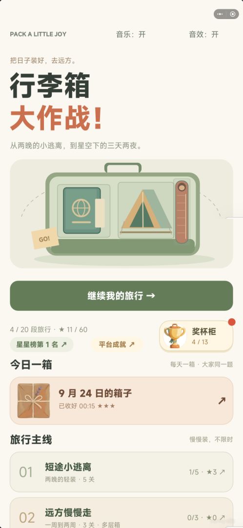 行李箱大作战!游戏截图