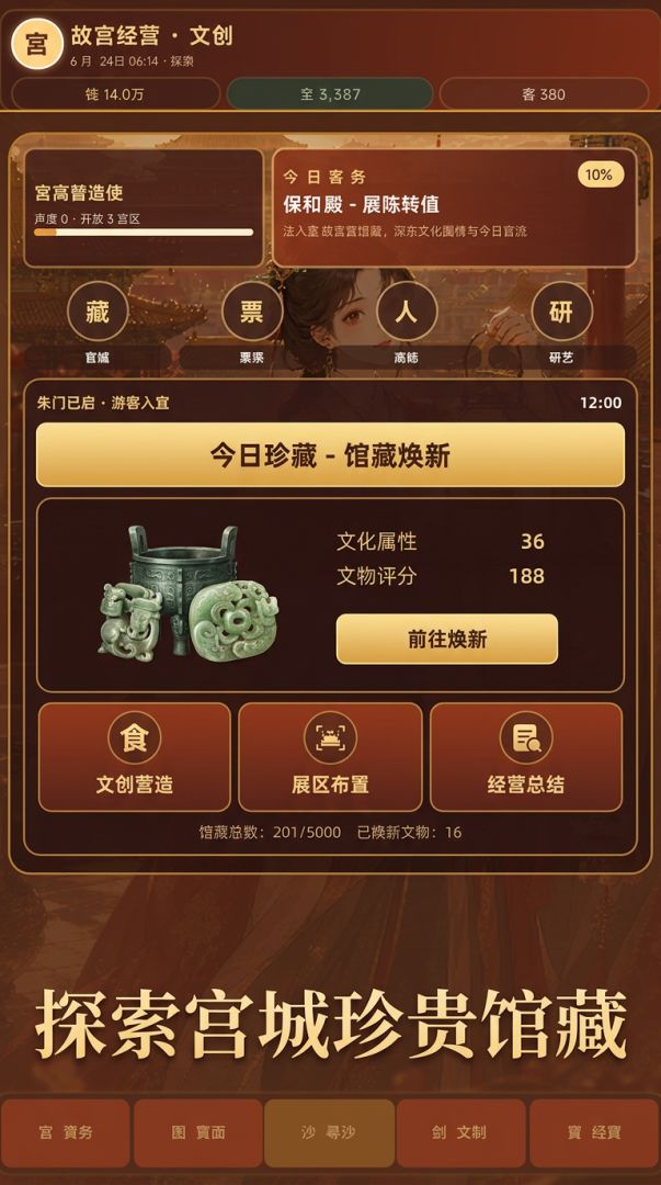 故宫经营·文创游戏截图