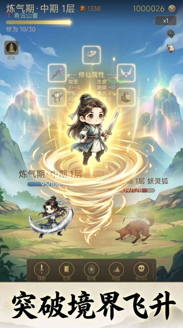 挂机也能修仙游戏截图