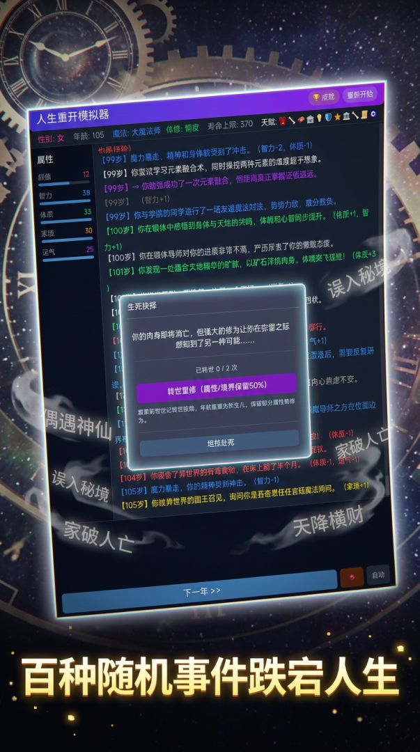 人生重开模拟器游戏截图