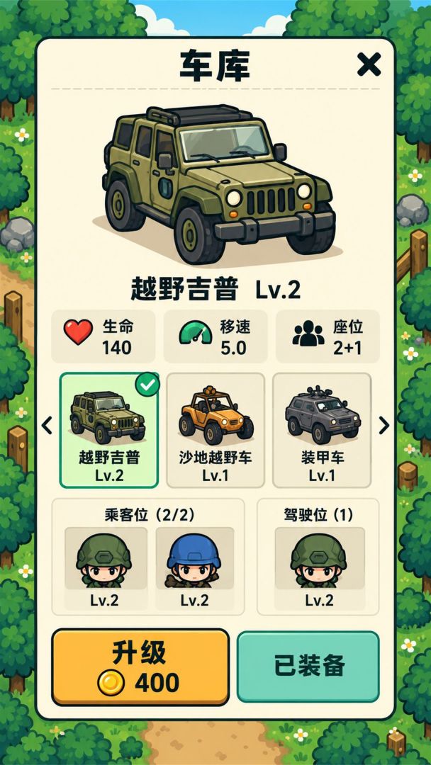 一起开车去兜风游戏截图