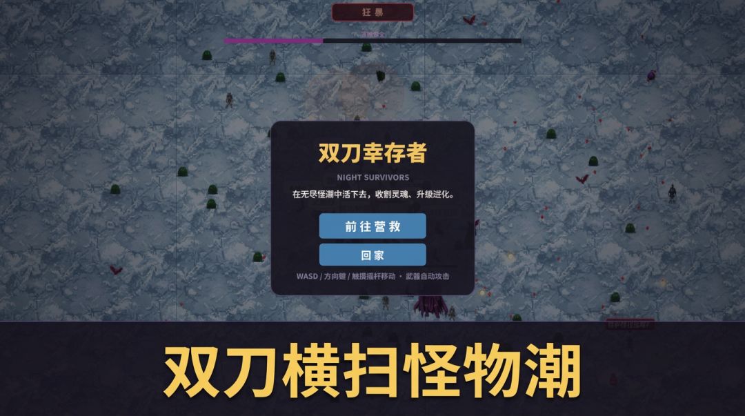 双刀幸存者游戏截图