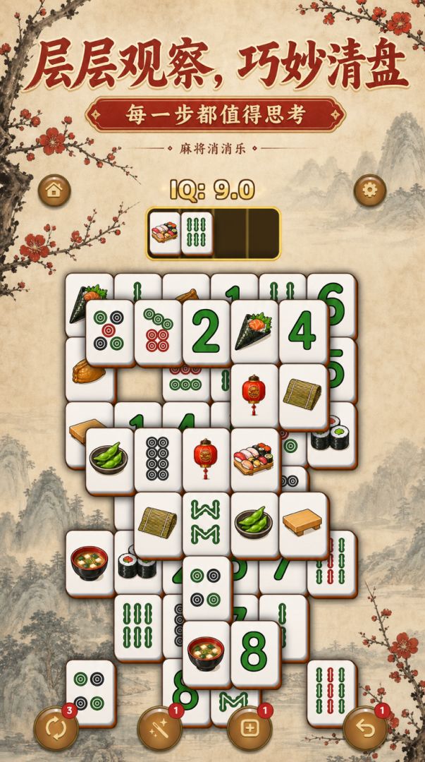 麻将消消乐游戏截图