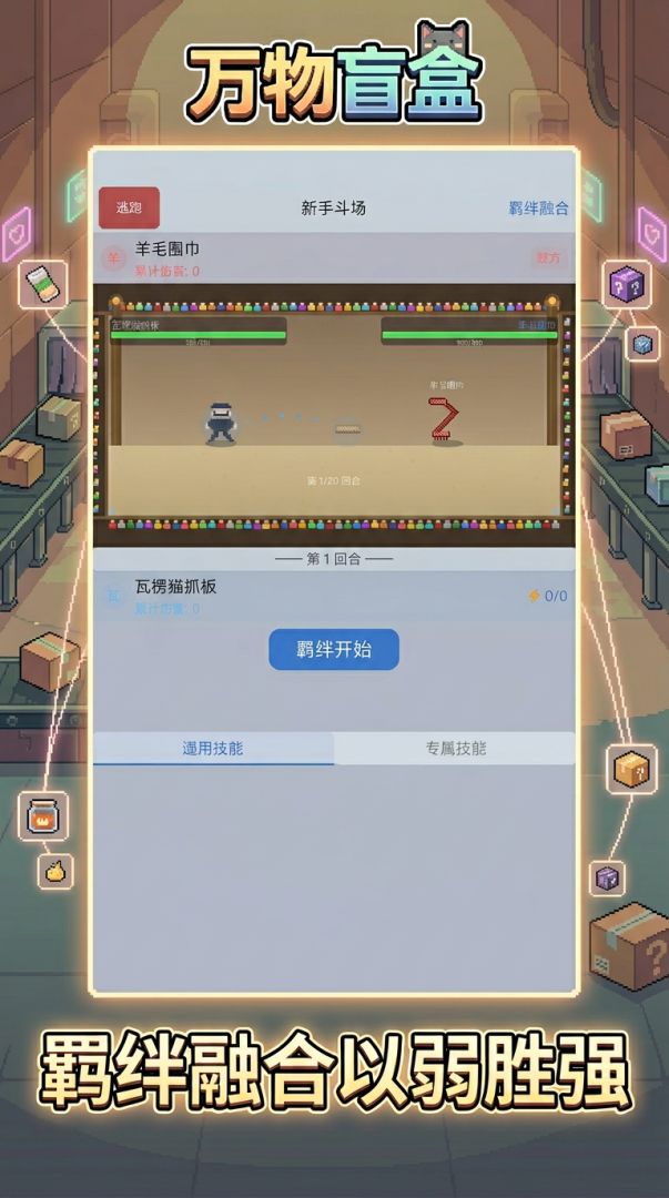 万物盲盒：骰子训练师游戏截图