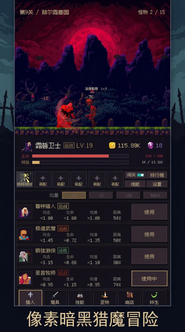 增量猎杀德古拉游戏截图