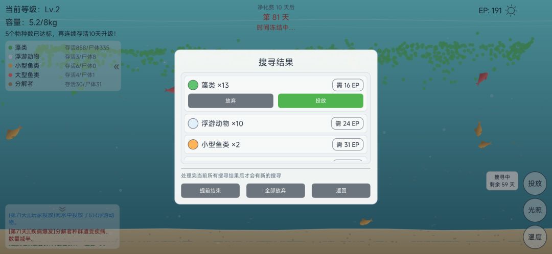 水生万物游戏截图