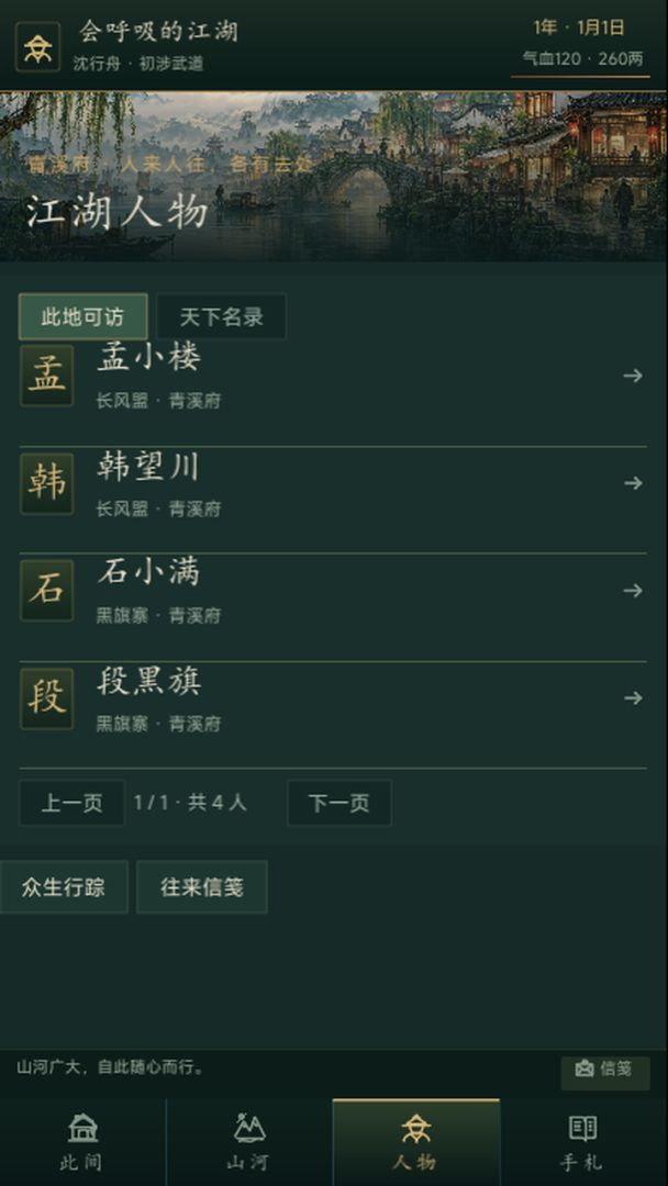 会呼吸的江湖游戏截图