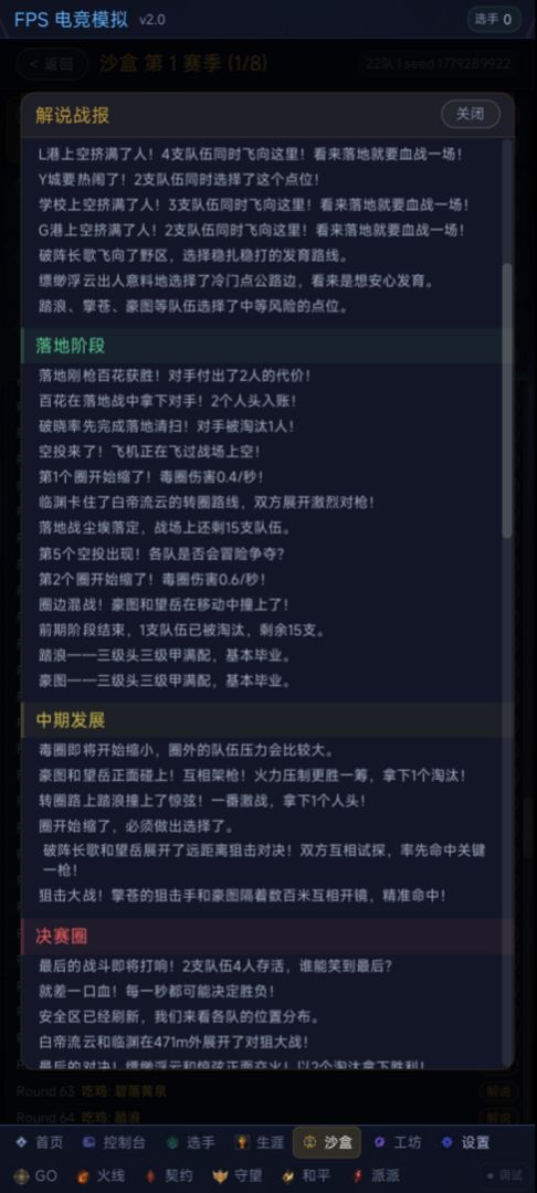 FPS电竞模拟游戏截图
