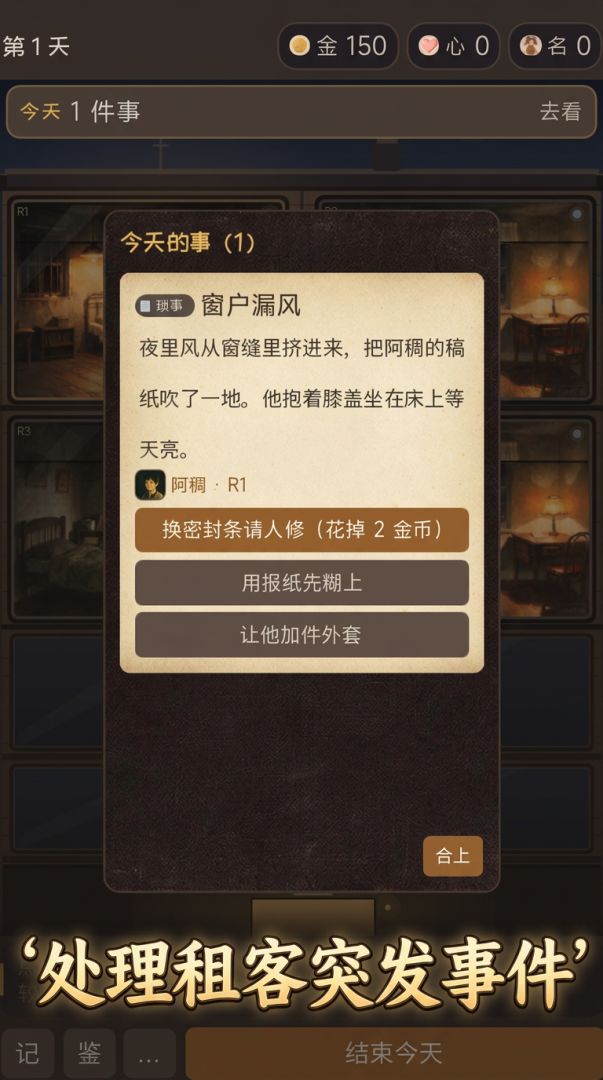 房东日记游戏截图