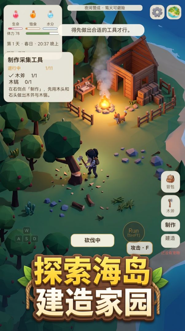 我在孤岛有个家游戏截图