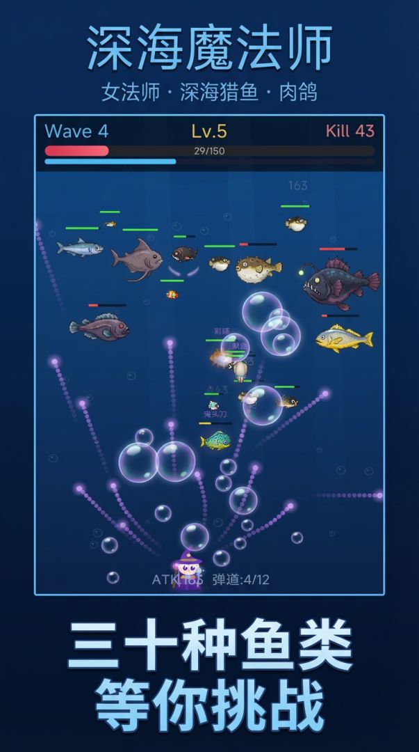 深海魔法师游戏截图