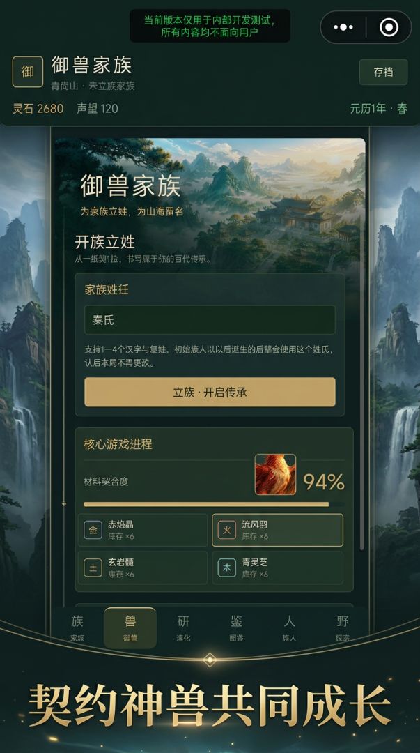 御兽家族游戏截图