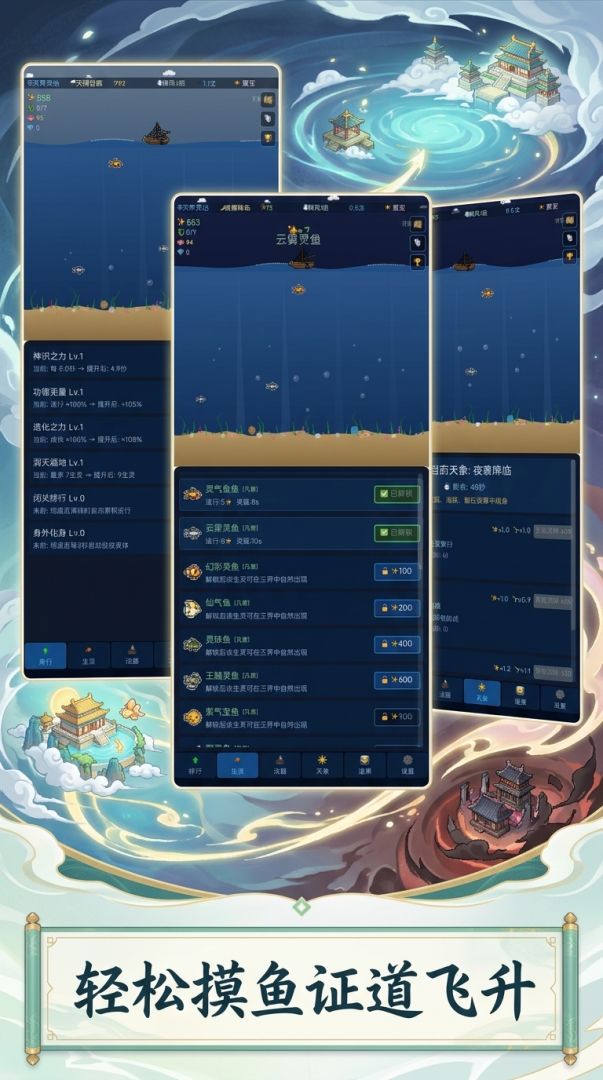 三界摸鱼传游戏截图