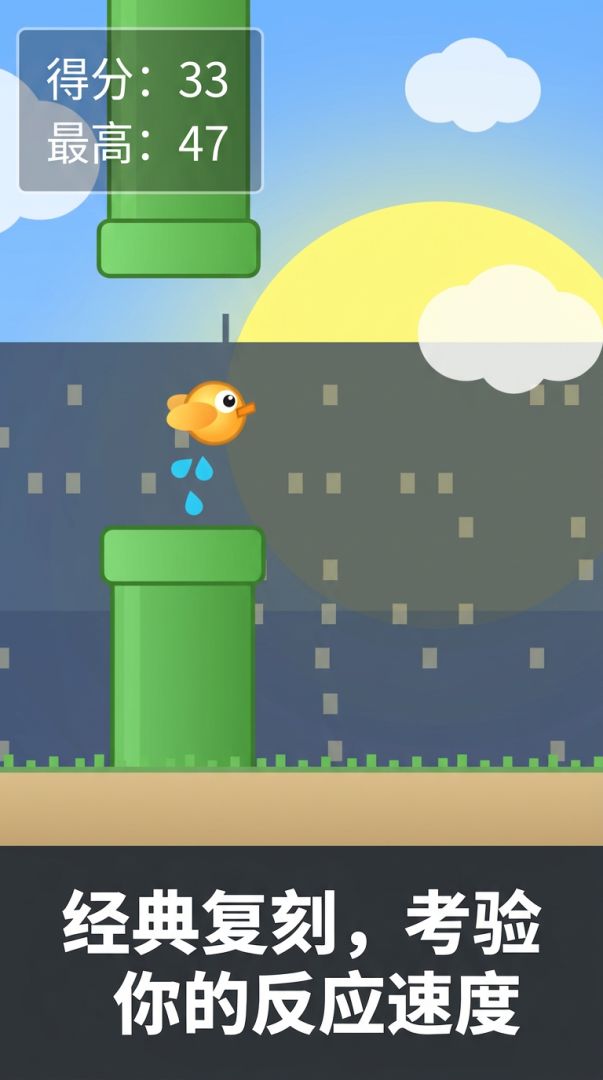 都市飞鸟floppy bird游戏截图