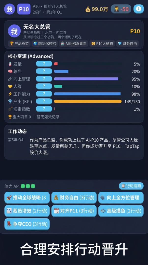 入职TapTap大厂模拟器游戏截图