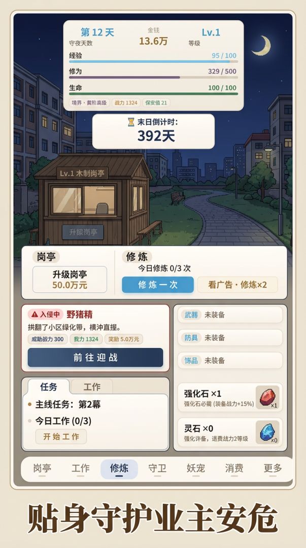 业主的贴身保安:从黄阶修至天阶迎战魔王游戏截图