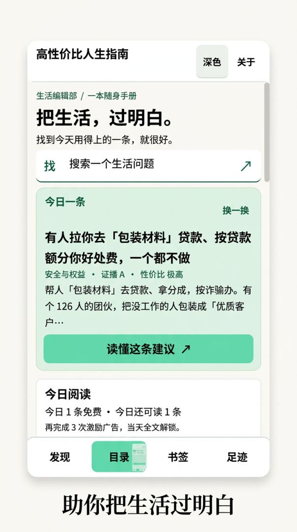 高性价比人生指南游戏截图