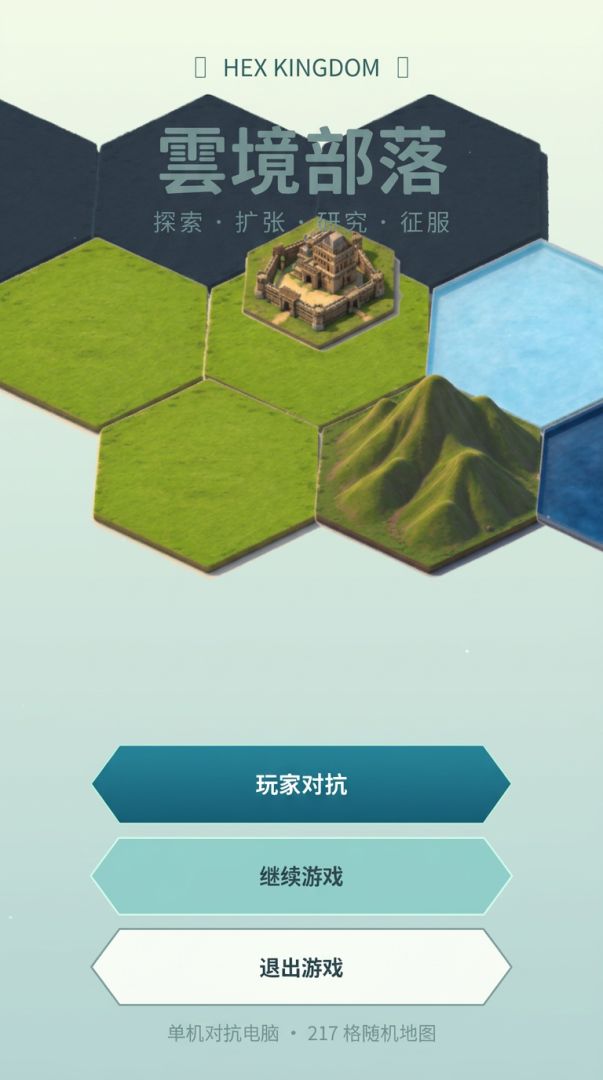 王国时代游戏截图