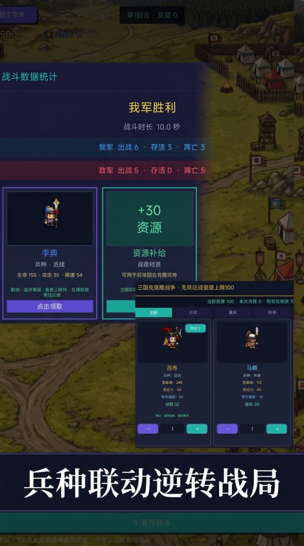 三国克隆战争游戏截图