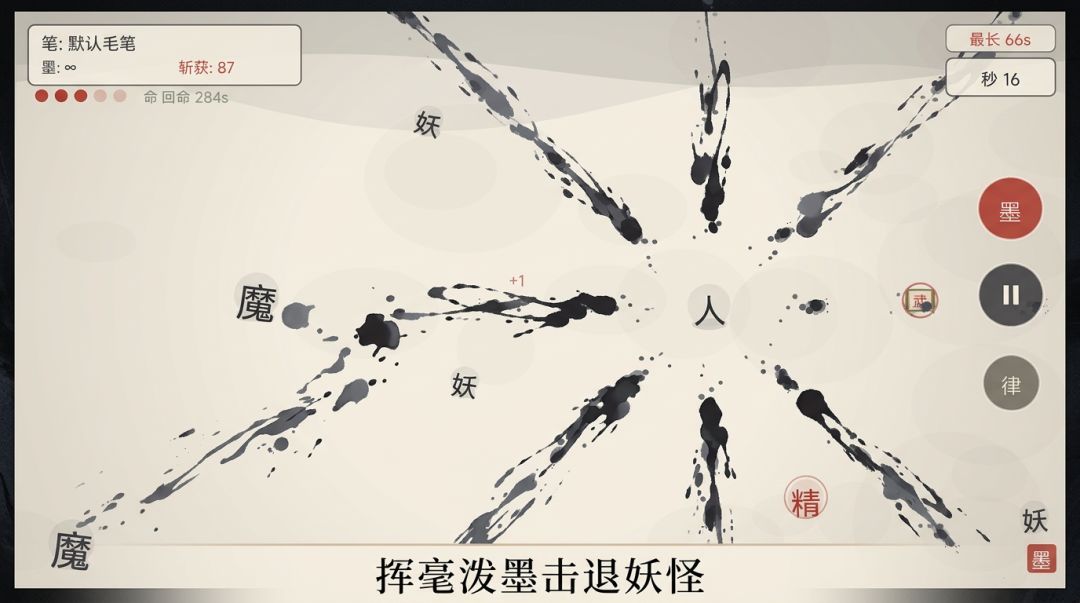 水墨生存游戏截图