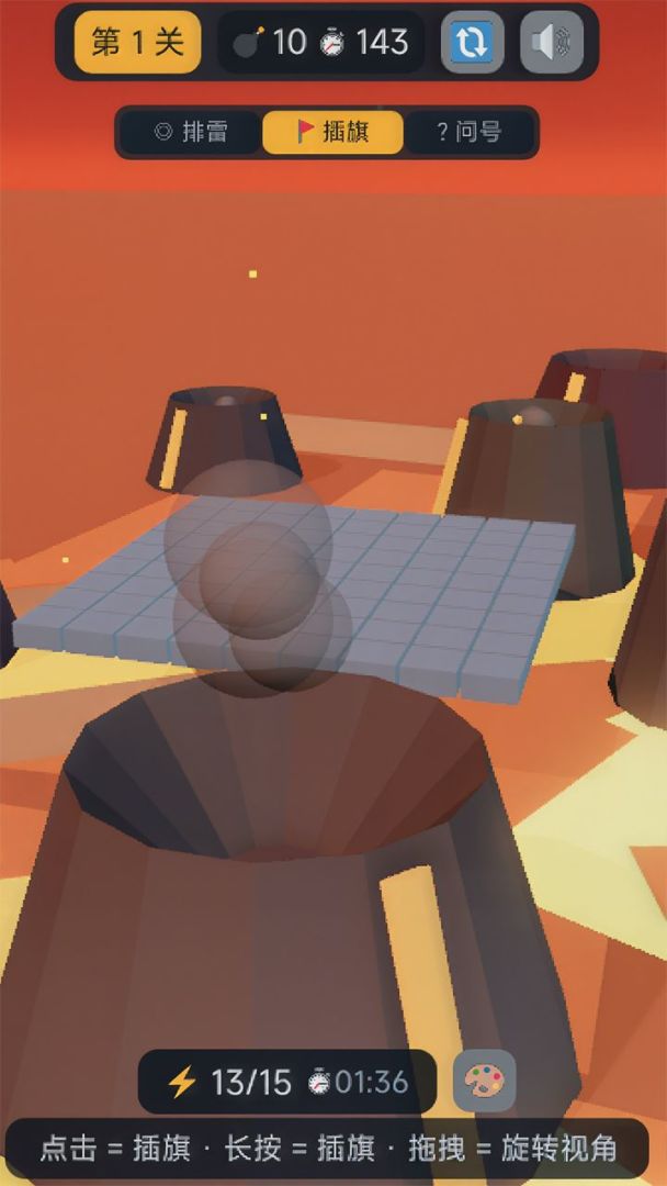 3D扫雷视觉纯享游戏截图