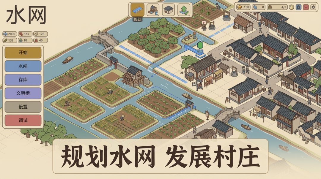 水网游戏截图