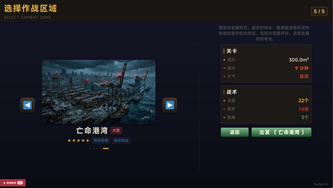 满载逃离游戏截图