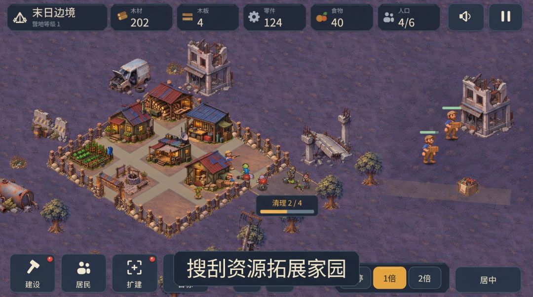 末日边境游戏截图