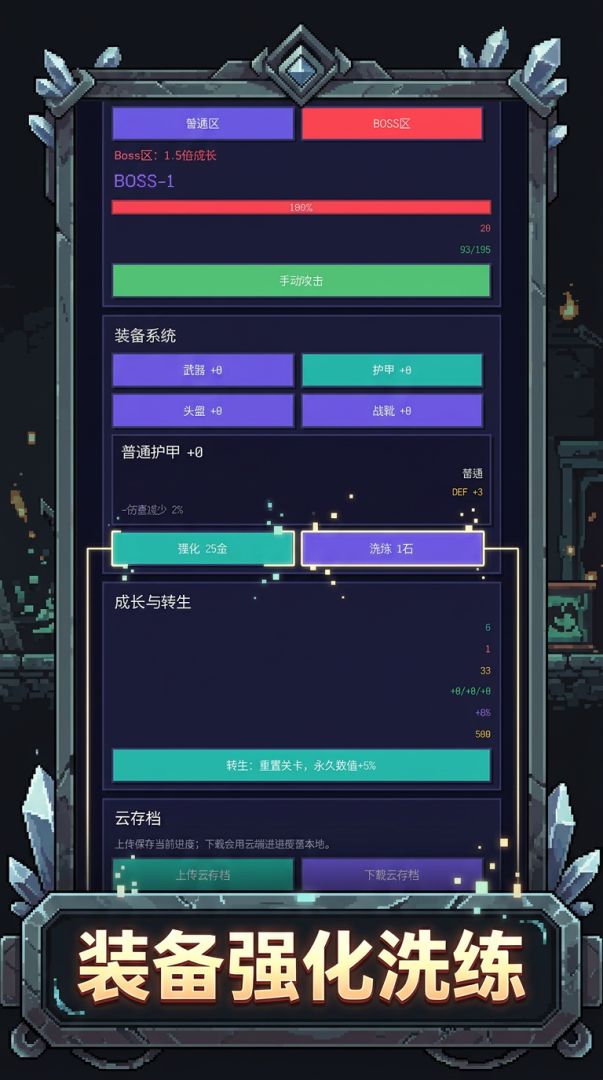 挨打变强游戏截图
