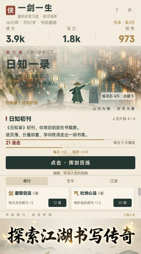 顾炎武游戏截图