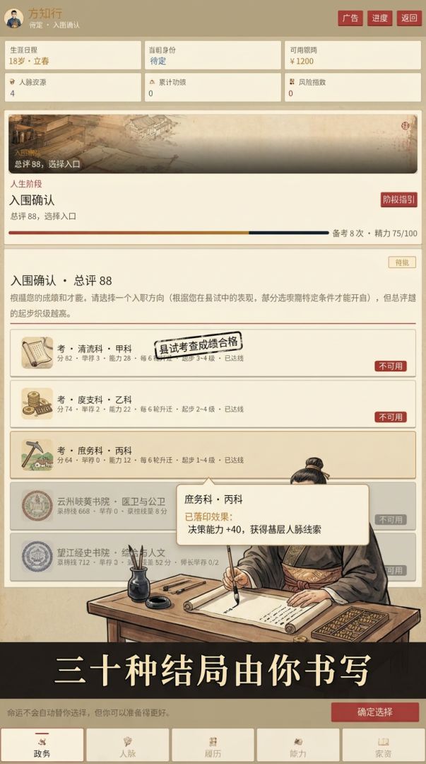 金榜题名:一步青云游戏截图