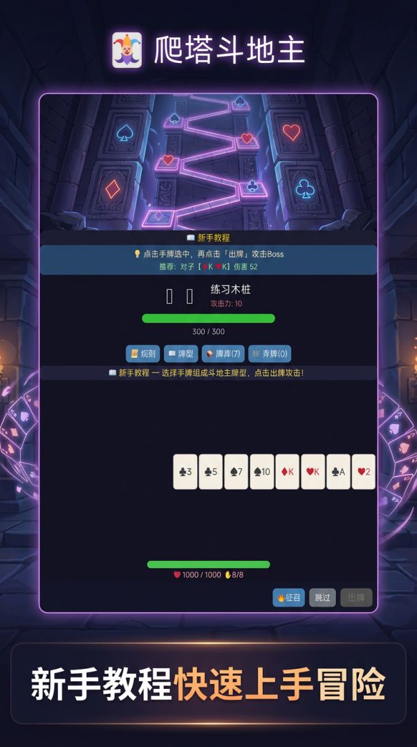爬塔斗地主游戏截图